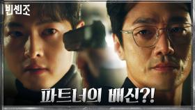 [반전엔딩] 마침내 지하 밀실 입성한 송중기에 총구 겨눈 최영준?! | tvN 210328 방송