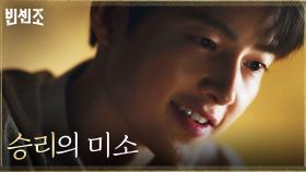 송중기의 미소! 누구보다 빠르게 기요틴 파일 위치 알아냈다?! | tvN 210328 방송