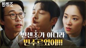 7000억대 자산가 송중기와 패밀리라니! 찐텐 터진 전여빈X윤병희((초흥분)) | tvN 210328 방송