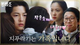 지하 밀실의 어마어마한 진실에 뜻밖의 가족 생긴 송중기 #지푸라기_위아더원 | tvN 210328 방송