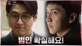 사이코패스 머릿속에 들어갔다 나온 듯한 이승기?! 완벽한 범인 추론 | tvN 210325 방송