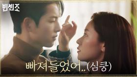 [밀착모드] 딱밤 치려다 송중기 얼굴에 빠져드는 전여빈(ft.아이컨택♡) | tvN 210328 방송