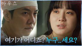 세상 낯선 눈빛으로 박주현을 바라보는 이승기 '누구지?' | tvN 210324 방송