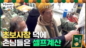 초보사장 태현x인성...이어지는 손님들의 셀프계산ㅋㅋㅋㅋ | tvN 210225 방송