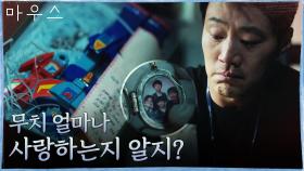 (눈물주의) 증거품 정리 중 가족과 추억을 발견한 이희준 | tvN 210324 방송