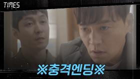 [충격 엔딩] 이서진의 동생을 죽인 사람이 김영철?! | OCN 210228 방송