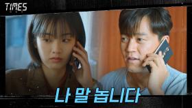 ＂나 말 놉니다＂ 훅 들어오는 이서진! 이주영과 '김영철 살리기' 공조! | OCN 210227 방송