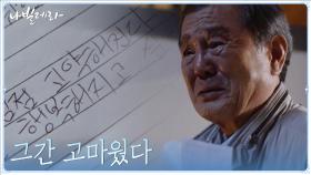 마지막 순간, 편지 한 통만 남기고 떠난 친구에 오열하는 박인환 | tvN 210322 방송