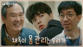 송강 건강 걱정으로 초면에 하나된 박인환X이화룡ㅋㅋㅋ | tvN 210323 방송