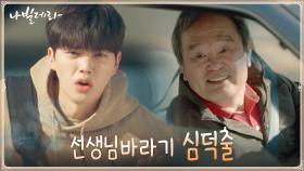 ((졸졸졸))송강을 향한 매니저 박인환의 귀여운 집착 | tvN 210323 방송