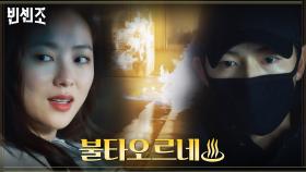 바벨제약 창고 잠입 성공한 송중기X전여빈, 불맛 복수의 서막 | tvN 210228 방송