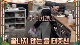 냉장고 문을 열었더니… 유미 터줏신이? | tvN 210326 방송