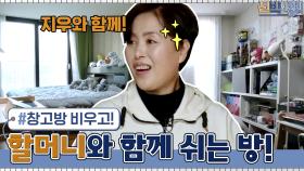 창고 방을 비우고 막내 지우&할머니가 함께 쉴 수 있는 방으로 변신! | tvN 210329 방송