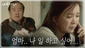 일하고 싶었던 며느리 신은정..그 뒤를 묵묵히 바라보던 시아버지 덕출 | tvN 210330 방송