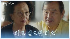 ＂그렇게 하고싶으면 해야지＂ 드디어 박인환에게 발레 허락한 나문희ㅜㅜ | tvN 210330 방송