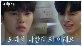 여전히 과거에 시달리는 송강, 박인환의 따뜻한 손길에 울컥 | tvN 210329 방송