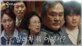 ※심家네 긴급회의※ ＂난 찬성＂ 모두의 반대 속 유일한 박인환 편..(T_T) | tvN 210330 방송
