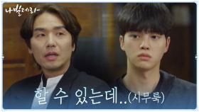 ＂그게 오만이라고!＂ 김태훈 충고에 급 시무룩 큰댕댕이 송강 | tvN 210330 방송