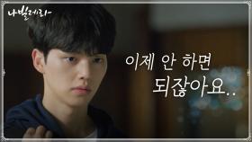 몰래한 알바 걸려 김태훈에게 혼나는 시무룩 송강(T_T) | tvN 210329 방송