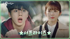 '붕붕이' 타고 홍승희 앞에 등장한 송강ㅋㅋㅋ | tvN 210330 방송