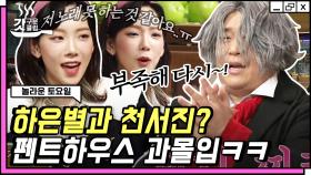 소녀시대 메보 태연의 갑분청아예술제ㅋㅋ 넉서진X키윤희의 섬세한 음정-박자-감정 노래 코칭✨ | #놀라운토요일 #Diggle #갓구운클립