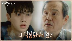 아픈 송강 집에 찾아온 박인환,,, 막무가내 보호자 등장! (ft.정성가득 전복죽) | tvN 210329 방송