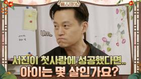 이서진이 첫사랑에 성공했다면 아이는 몇 살인가요? | tvN 210326 방송