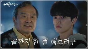 삶은 딱 한 번! 발레 포기하지 않는 박인환의 굳센 다짐 | tvN 210329 방송