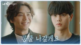 콩쿨 출전 마음 먹은 송강, 그리고 슬며시 드러낸 박인환에 대한 관심((츤츤)) | tvN 210329 방송
