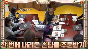 바글바글 한꺼번에 내려온 손님들! 주문받아요! | tvN 210326 방송