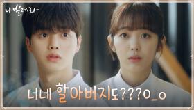 너도,,? ya 나두,,, 발레하는 할아버지로 공감대 쌓는 송강x홍승희 | tvN 210330 방송