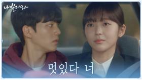 ＂멋있다..할아버지도, 너도＂ 송강x홍승희 사이 흐르는 묘한 분위기..? | tvN 210330 방송