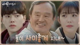 박인환 덕(?) 직장동료☞ 동갑내기 친구된 송강X홍승희 | tvN 210330 방송