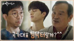 1:1로 관리 좀...송강 매네저 박인환의 섭외 능력bb #내일부터_메디컬쳌 | tvN 210330 방송