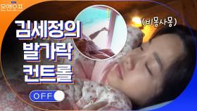 본가에서 눈 뜬 김세정의 일상ㅋㅋㅋ 세상 내추럴한 모습.. | tvN 210330 방송