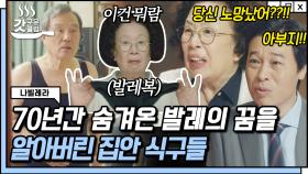 ＂제발 곱게 늙으라고요.＂ 박인환 발레복 가위로 갈기갈기 찢는 나문희😰 자식에게까지 막말 듣는 서러움.. | #나빌레라 #Diggle #갓구운클립