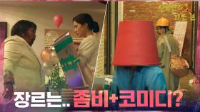목표는 순산! 아기를 위해 좀비와 싸우는 박하선x배윤경 | tvN 210401 방송