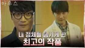 안재욱과 조재윤, 서로를 살렸던 인연! '내 정체를 숨기게 한 최고의 작품' | tvN 210331 방송