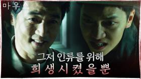 이승기, 소소한 희생이라는 안재욱 말에 경악 | tvN 210331 방송