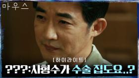 9화#하이라이트#헤드헌터가 이승기의 뇌수술을 맡게된 과정.zip | tvN 210331 방송