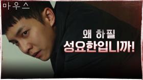 이승기 자신을 살린 이유에 분노 | tvN 210331 방송