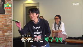 네트? 서브? 빵점입니다~! 끝나지 않는 탁구게임에 온걸 환영해! | tvN 210402 방송