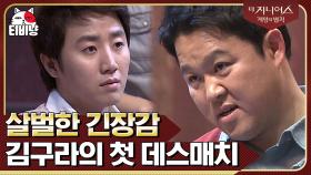 인디언 포커 01 | ⭐레전드⭐ 카드 천재 홍진호 vs 심리 천재 김구라의 살벌한 데스매치 | 티비냥 더지니어스1 | CJ ENM 130531 방송