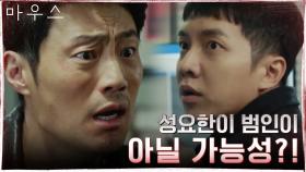 연쇄살인 저지른 '프레데터' 권화운이 아니다? 이승기 주장에 격분한 이희준! | tvN 210401 방송