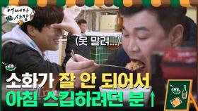(이마짚) 못말리는 승환의 식욕에 말문 막힌 차 사장.. | tvN 210401 방송