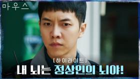 10화#하이라이트#파트너 이희준에게 감춰야 하는 이승기의 본심들 (발각시 멱살각?) | tvN 210401 방송