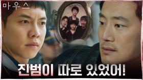 자아 되찾고 싶은 이승기, 방법은 권화운의 연쇄살인사건 결백 증명뿐?! | tvN 210401 방송