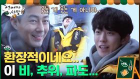 비+추운 날씨+강한 파도.. 환장의 3콤보에 불안한 낚시팀ㅠ_ㅠ | tvN 210401 방송