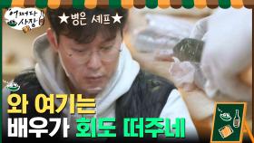 수준급 회 썰기 실력 보여주는 박병은! 원천 횟집 하드캐리? | tvN 210401 방송