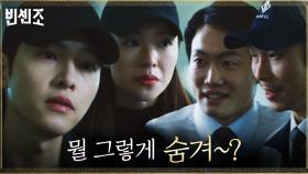 '많이 바쁜가봐?' 송중기X전여빈, 범죄 증거 빼돌리는 비전기획팀 직원 덜미 잡았다! | tvN 210403 방송